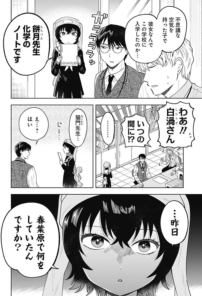 Tsuruko no Ongaeshi - Chapter 15 - Page 2